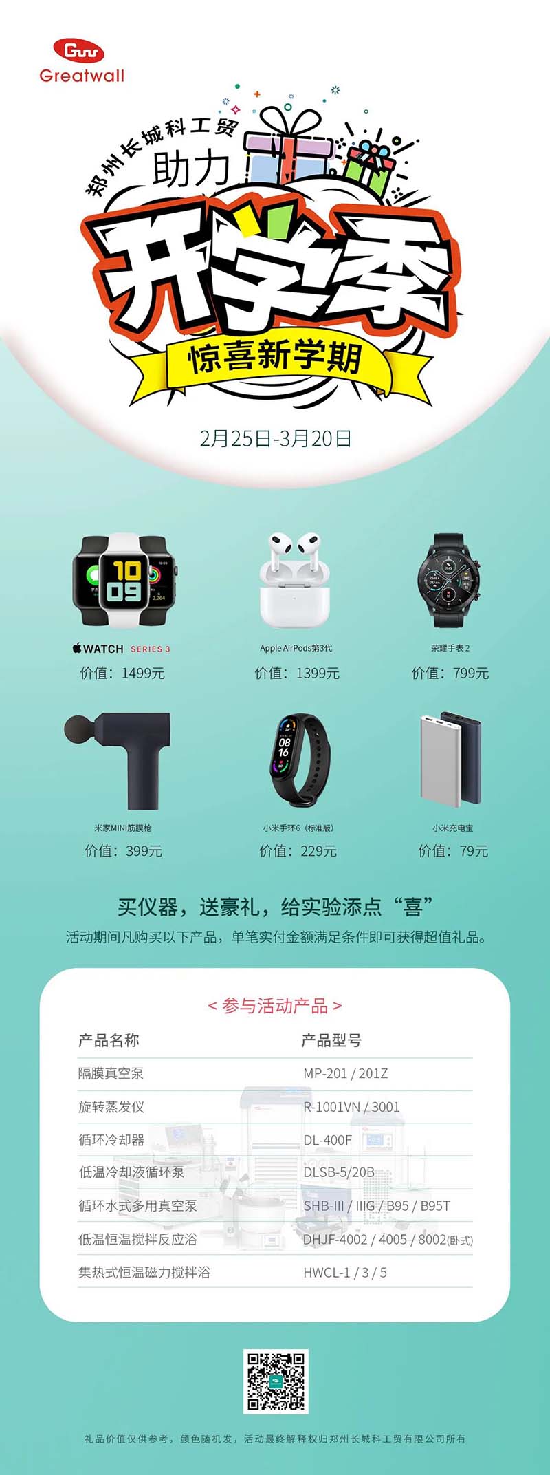 鄭州長城科工貿【助力開學季，驚喜新學期】