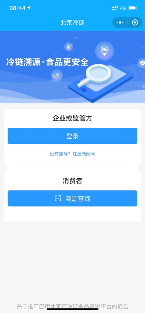 北京冷鏈?zhǔn)称纷匪萜脚_ 北京冷鏈?zhǔn)称纷匪萜脚_小程序app預(yù)約 v1.0 嗨客手機下載站